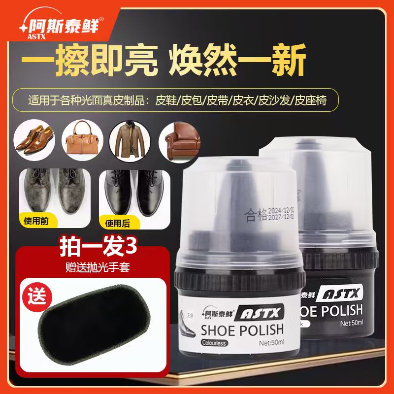 阿斯泰鲜鞋油皮鞋上光绵羊油真皮保养护理油皮衣皮沙发皮具通用zb