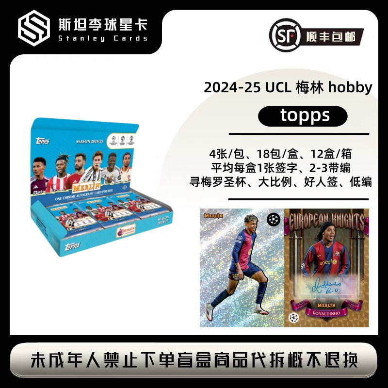 2024-25 topps 欧战 Merlin 梅林 hobby 足球 球星卡 盲盒 （代拆）