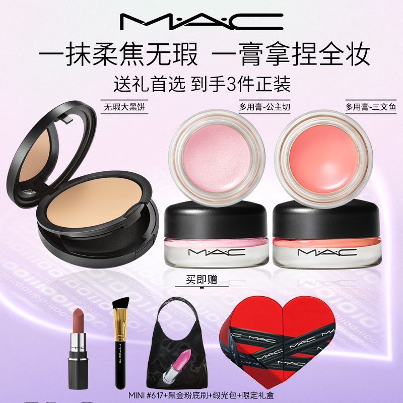 【送礼首选】MAC无瑕大黑饼粉饼控油定妆补妆眼彩霜腮红流光风派对
