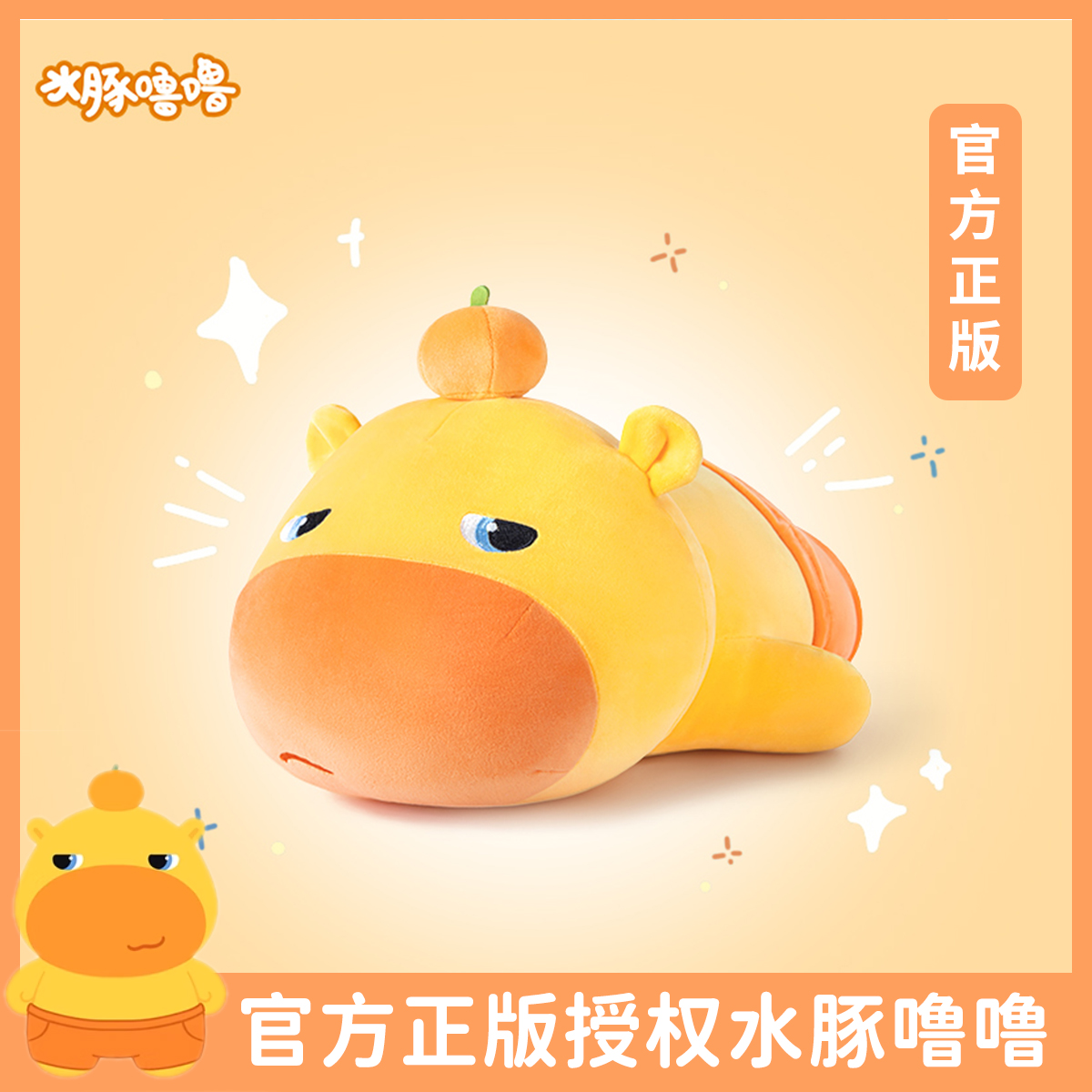 正版水豚噜噜毛绒玩具可爱睡觉抱枕安抚娃娃玩偶周边生日礼物