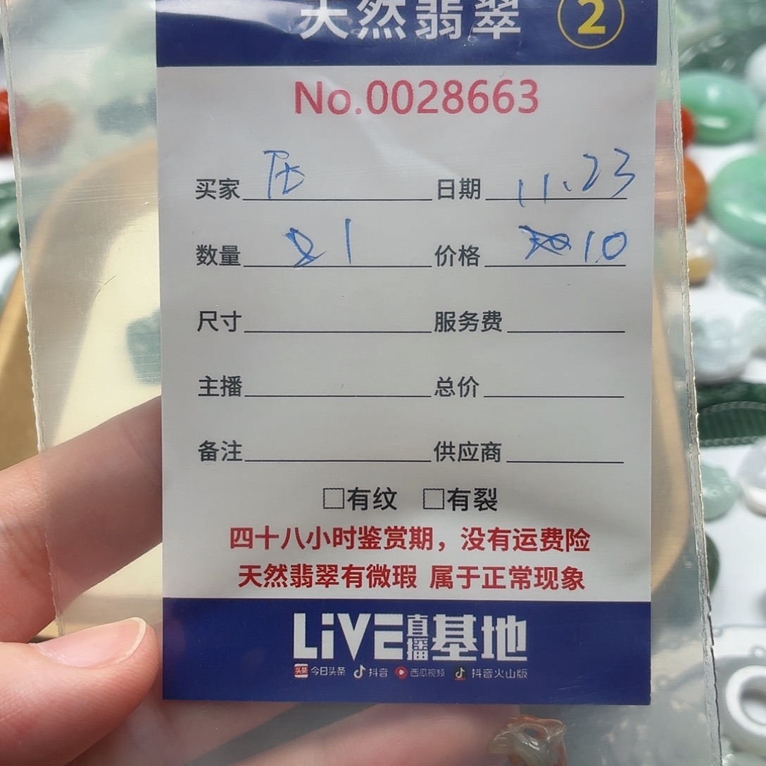 *****翡翠散珠sfghjkkl