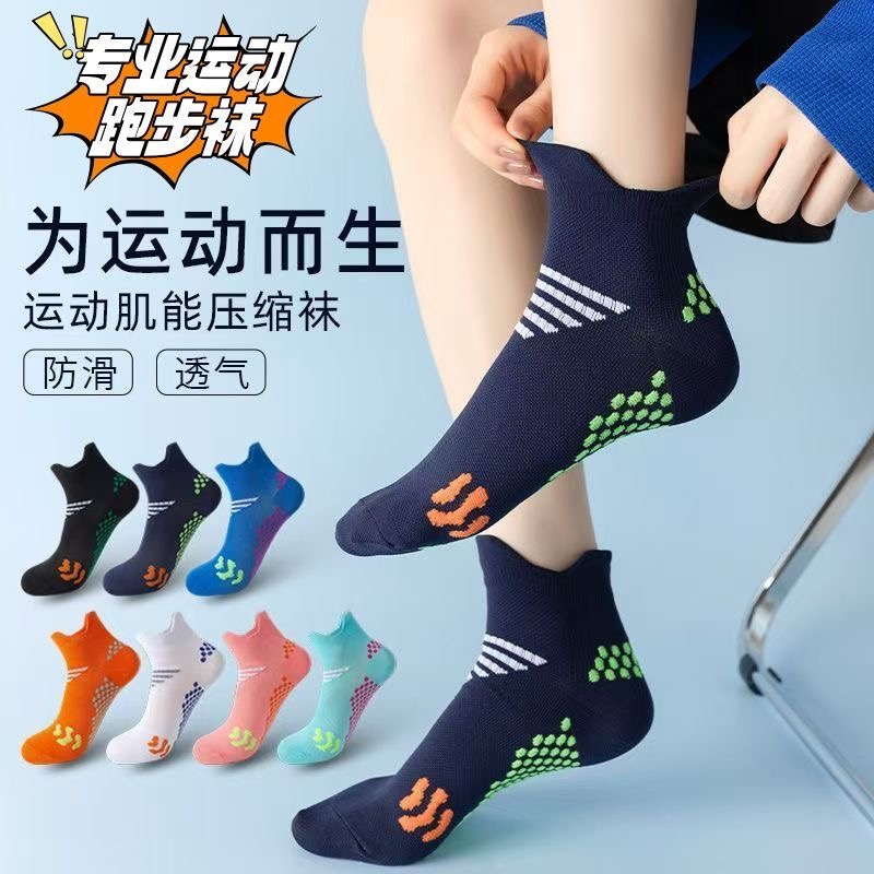 运动袜子男女健身跑步短筒袜篮球速干透气专业加厚马拉松防滑船袜