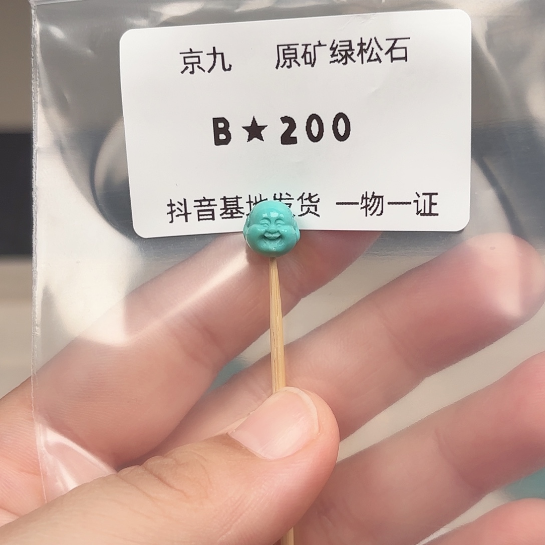 S***.绿松石未镶嵌绿松石8.5