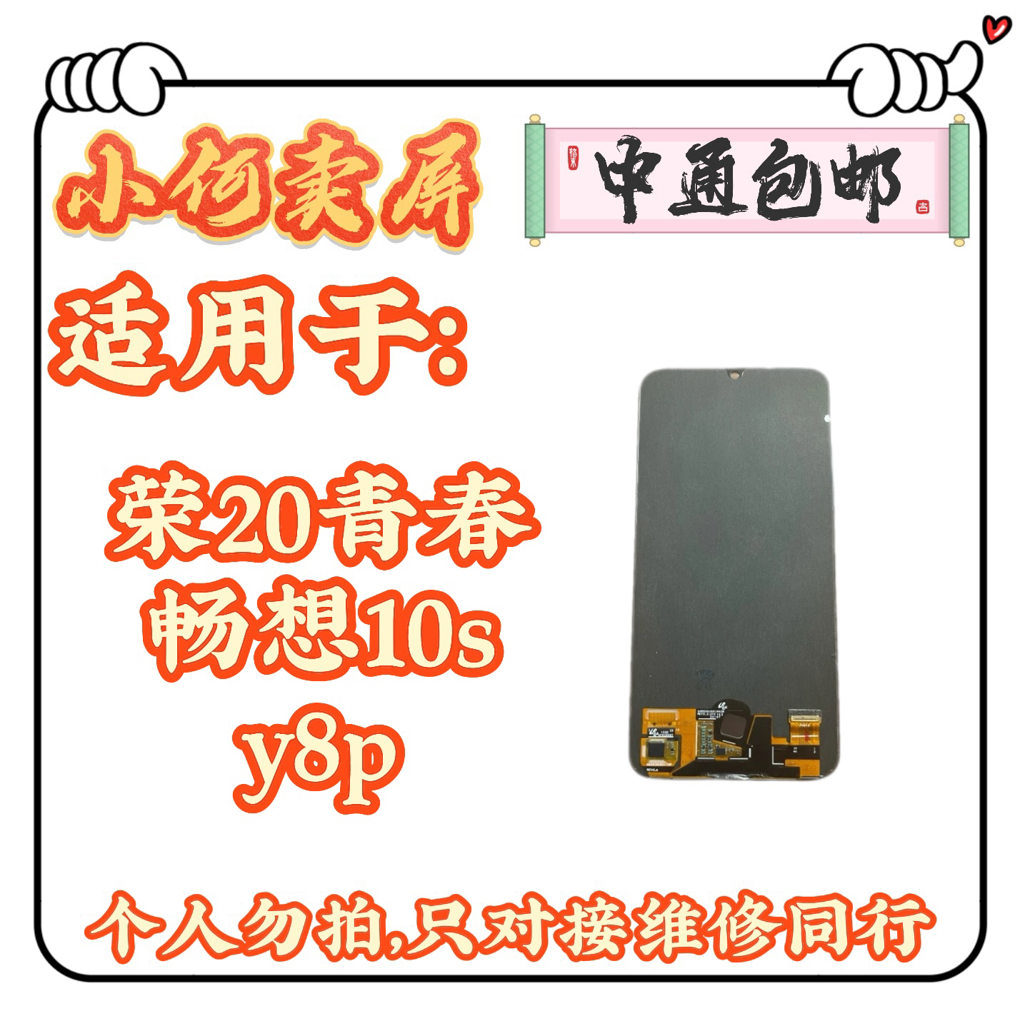 适用于荣耀20青春/畅想10S/荣play4TPRO手机液晶显示屏幕