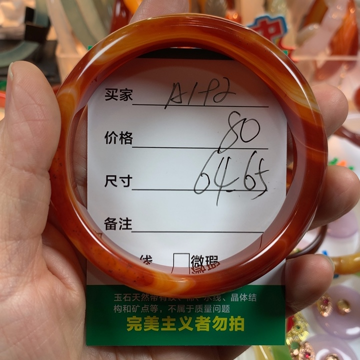 应***定玛瑙/玉髓未镶嵌手镯