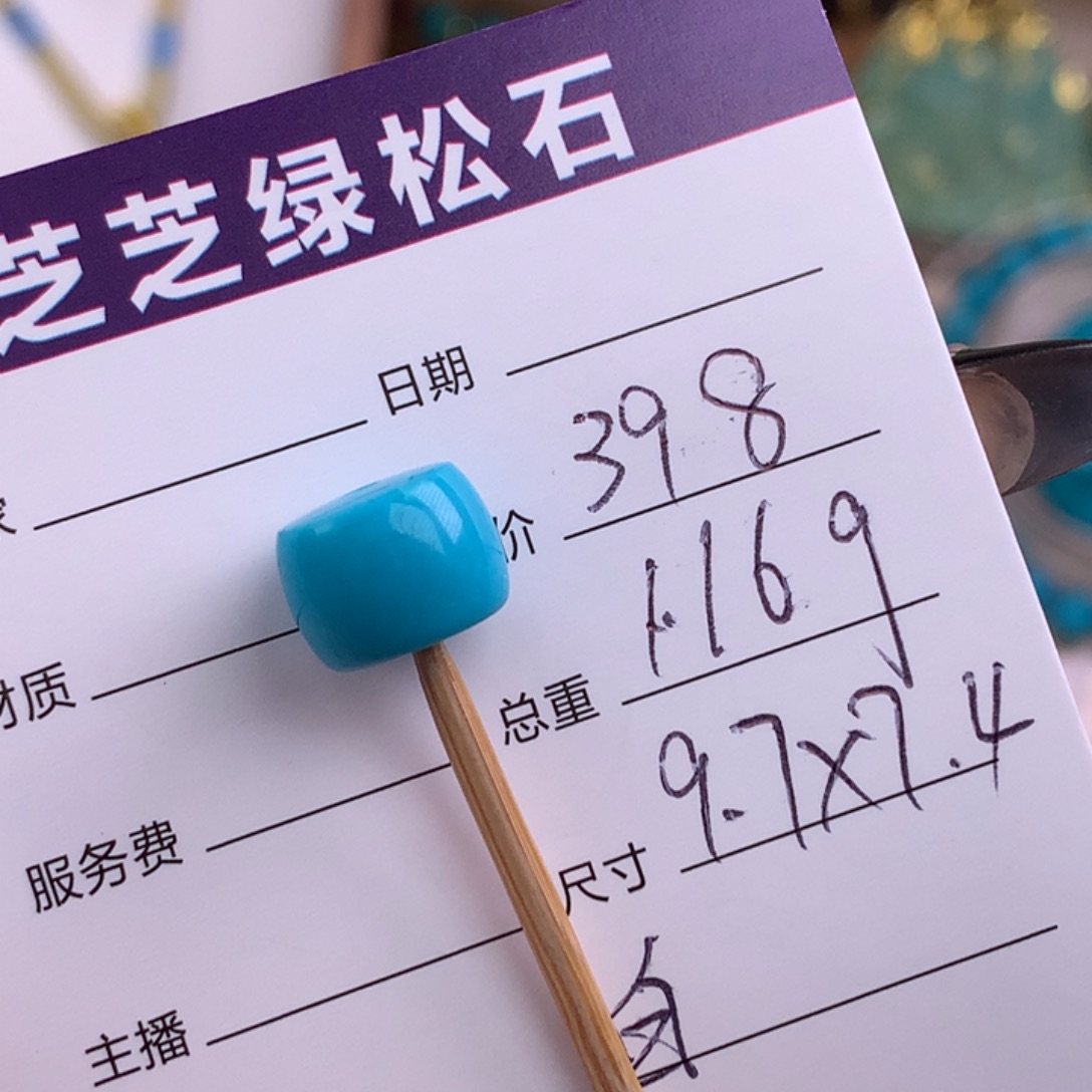 绿松石未镶嵌绿松石