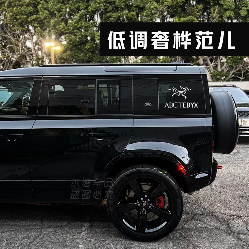 路虎卫士90 110始祖鸟贴纸车贴专用户外防水个性汽车后车窗玻璃贴
