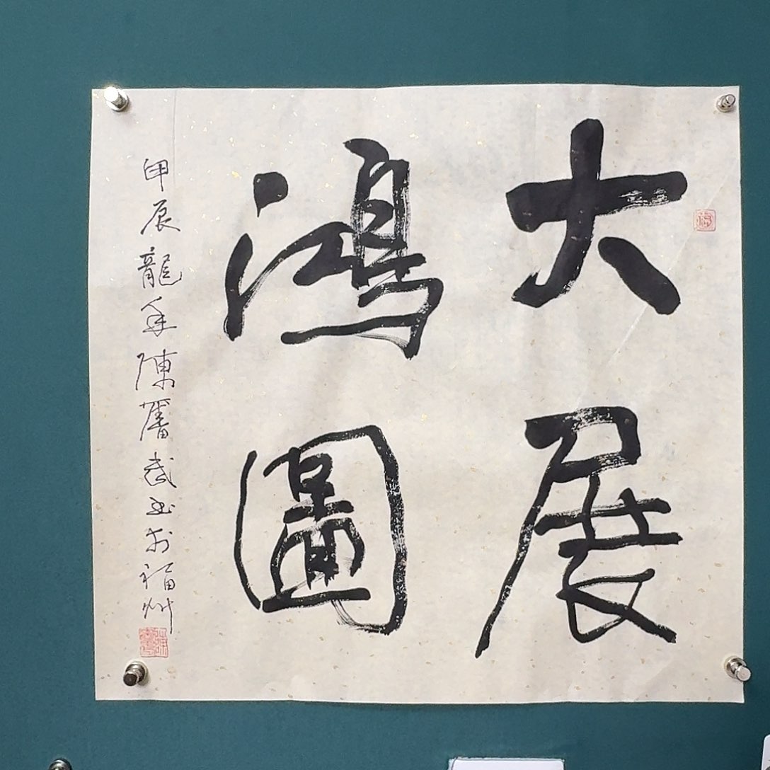 传统文化艺术 大展宏图