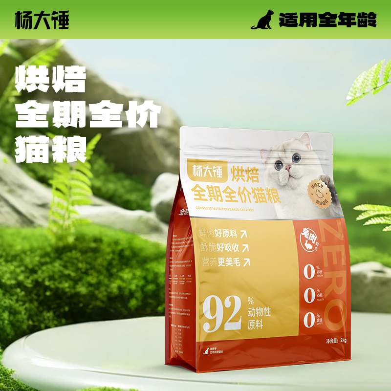 杨大锤烘焙全期全价兔肉猫粮
