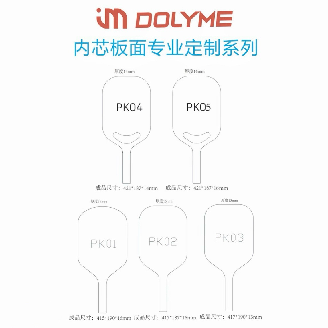 匹克球拍内芯板面纹路等定制凯夫拉热钛丝球拍面