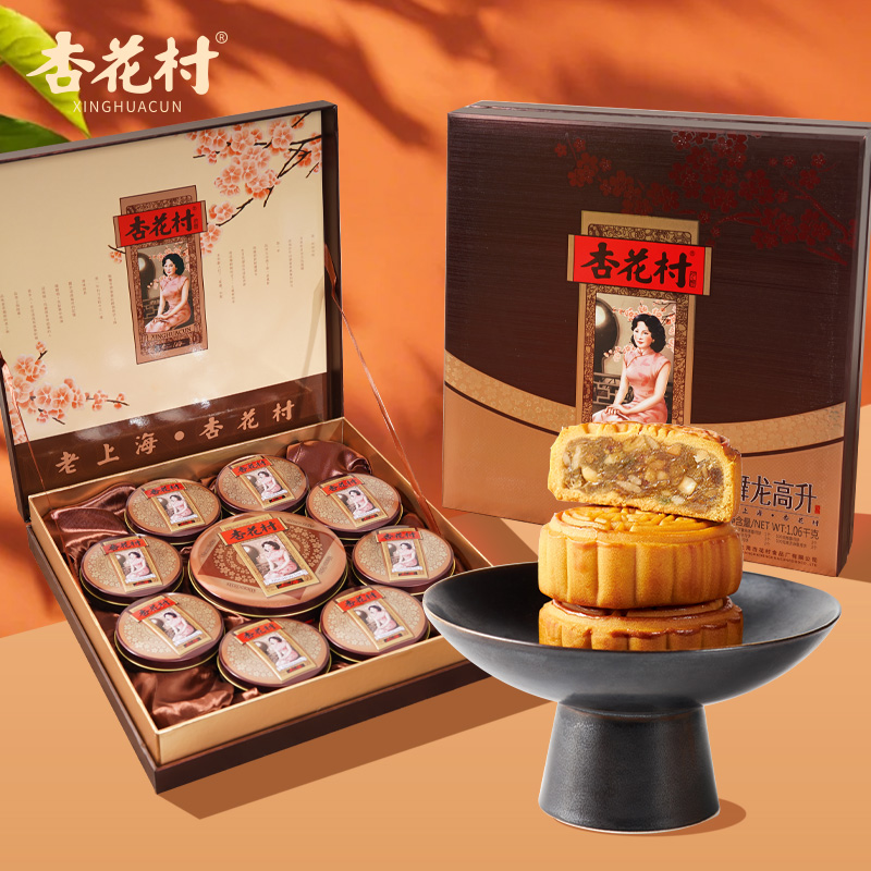 【杏花村】老上海月饼高档中秋节独立包装送礼佳品