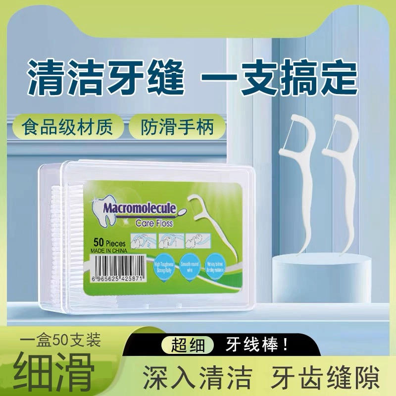 高档一次性高拉力牙线棒家庭装剔牙随身便携式二合一牙签易清洁FQ