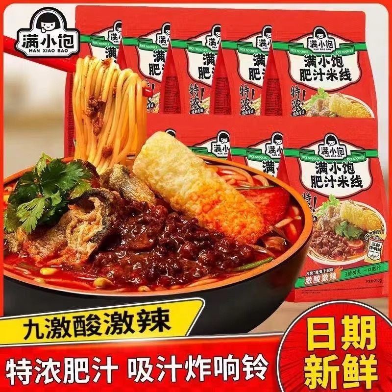 满小饱肥汁米线310g袋米粉酸辣港式泡面拉面方便面夜宵小宝米线