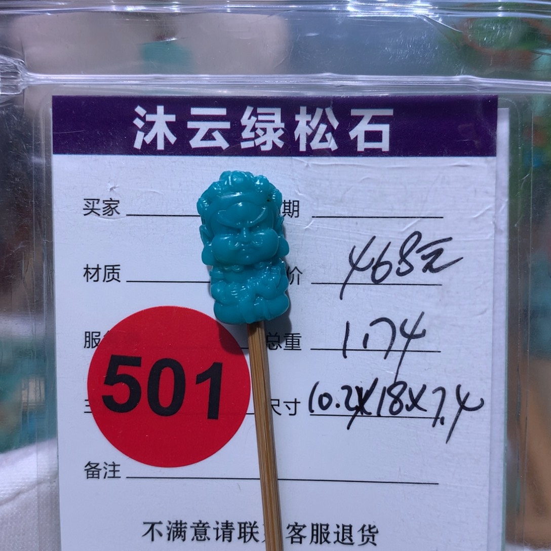 绿松石未镶嵌珠宝奇石501