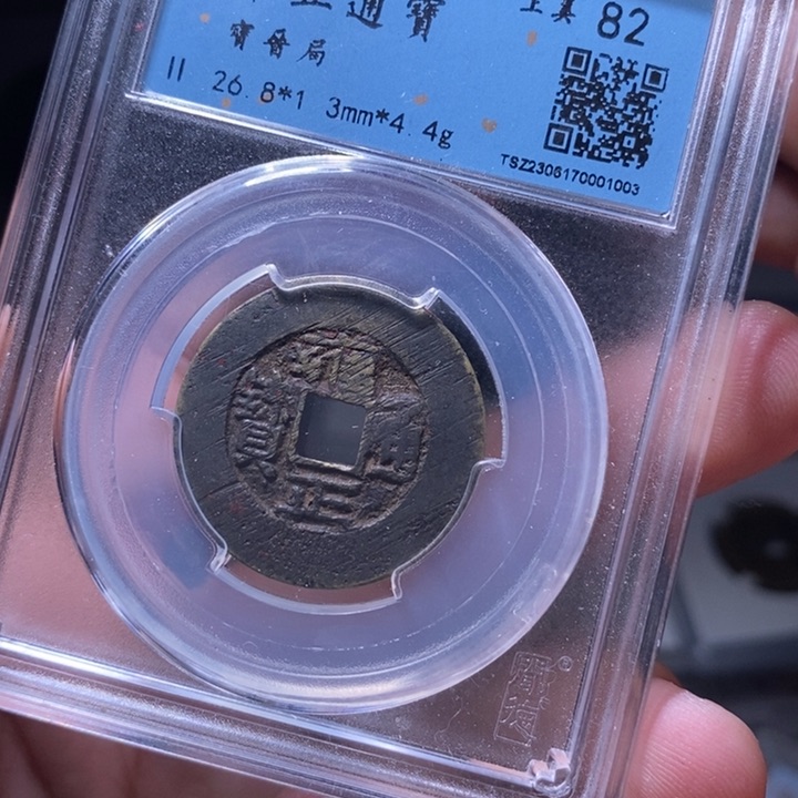 铜MQ评级封装盒子币一枚1003