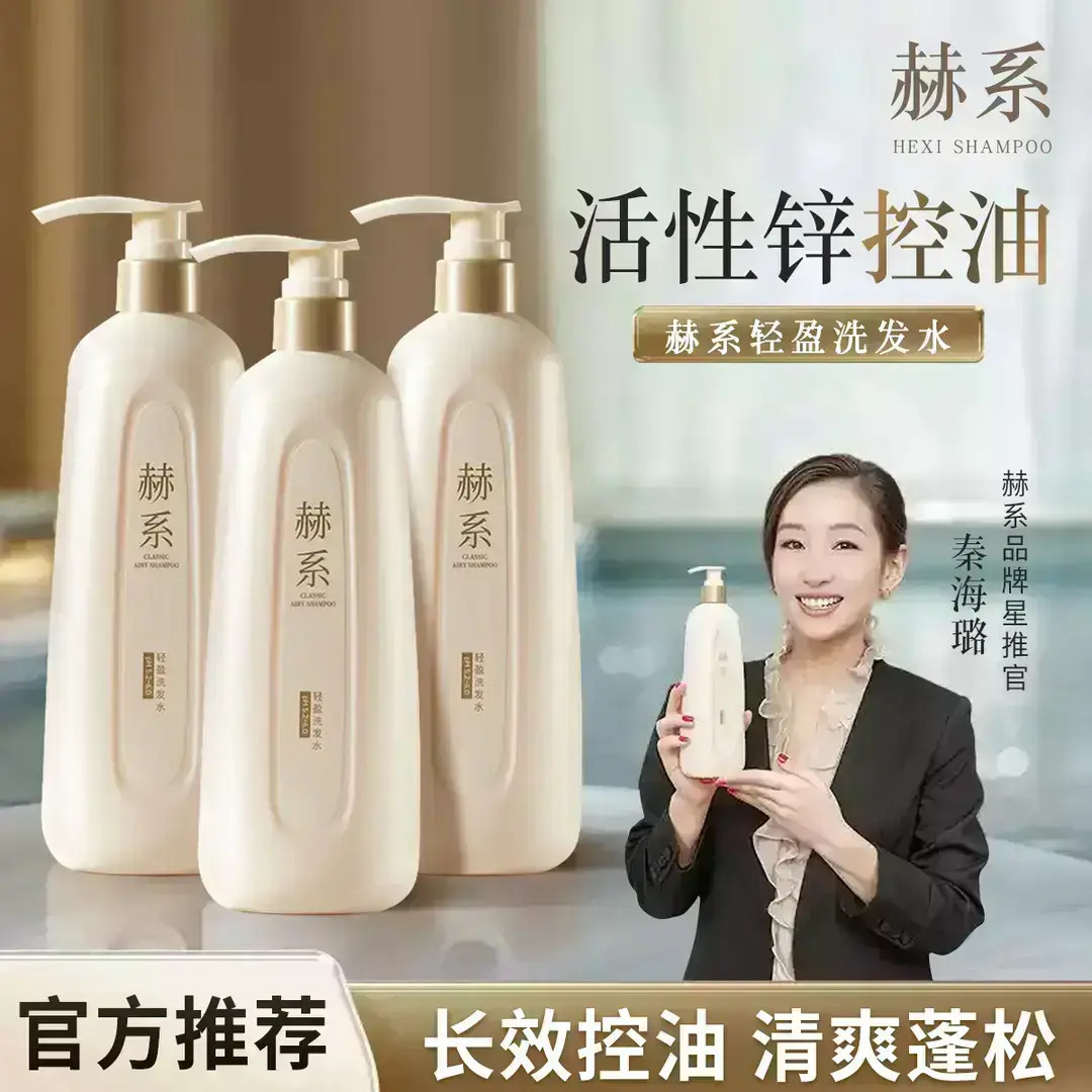【官方正品】赫系轻盈去屑洗发水止痒控油蓬松持久洗发露护发素