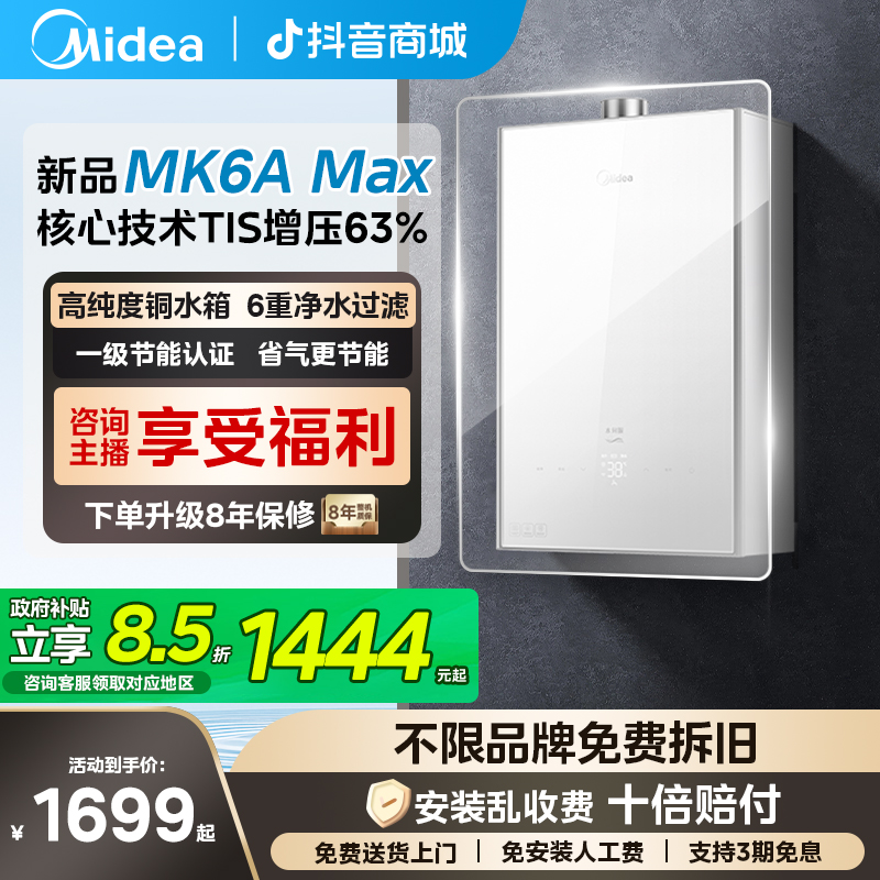 16升燃气热水器【国家补贴15%】增压水伺服一级节能JSQ30-MK6A Max