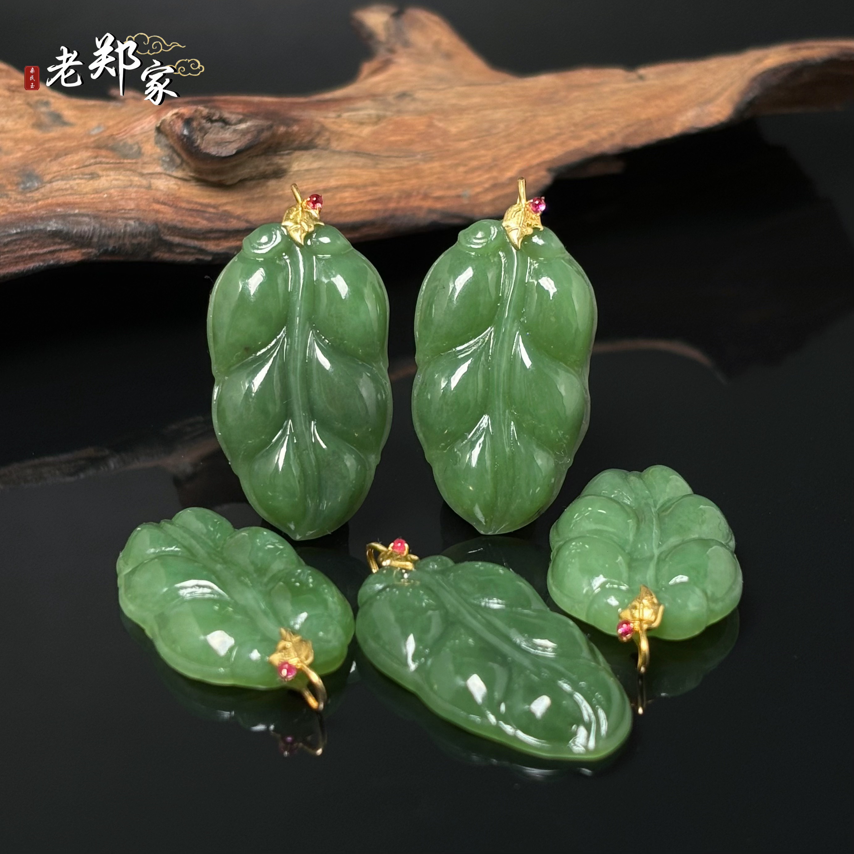 【老郑家】18k金和田玉树叶吊坠（多样性发1件 不带链) 2657