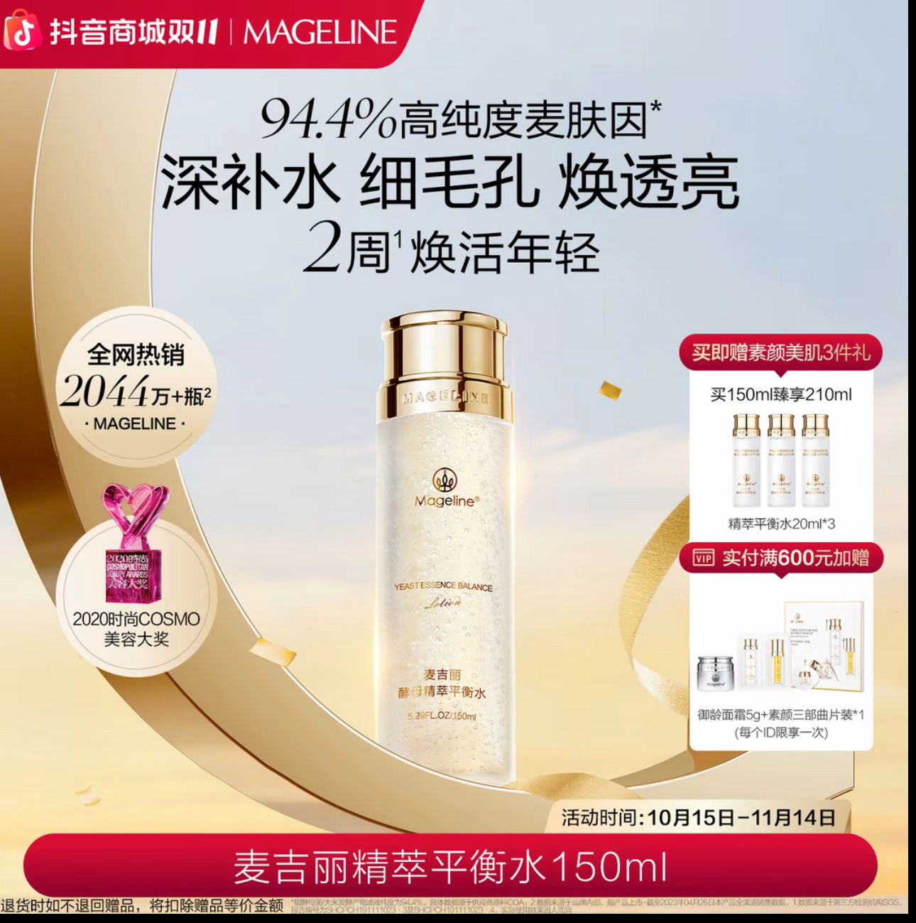 《双十一活动》麦吉丽平衡水提亮紧致补水保湿控油爽肤水精华水正品
