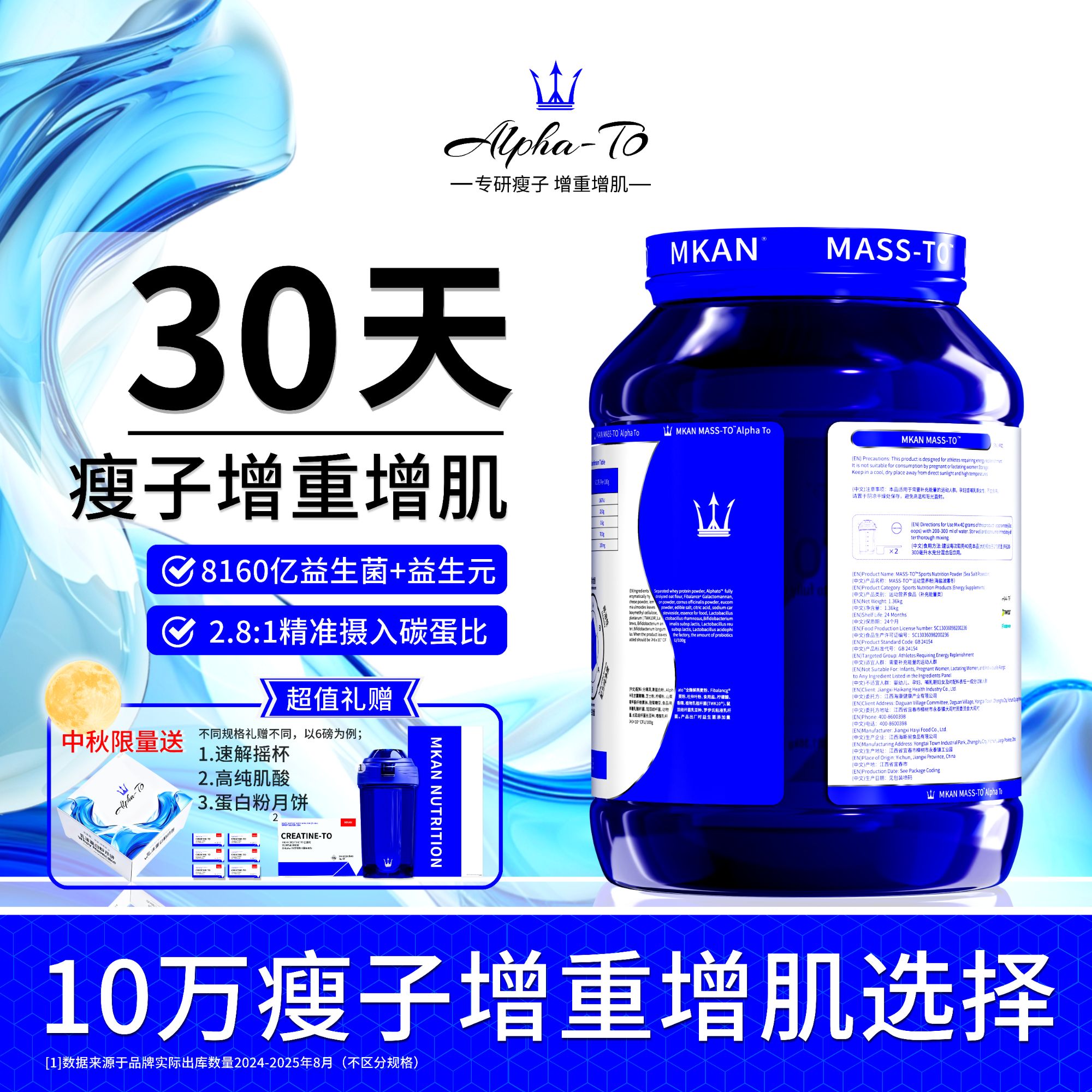 MKAN增肌粉专研瘦子增肌增重/瘦人专用增重蛋白粉/健身运动赠肌酸