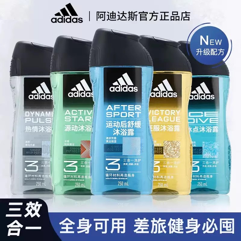 阿迪达斯三合一男士沐浴露250ml清洁保湿持久留香洗头洗澡沐浴露