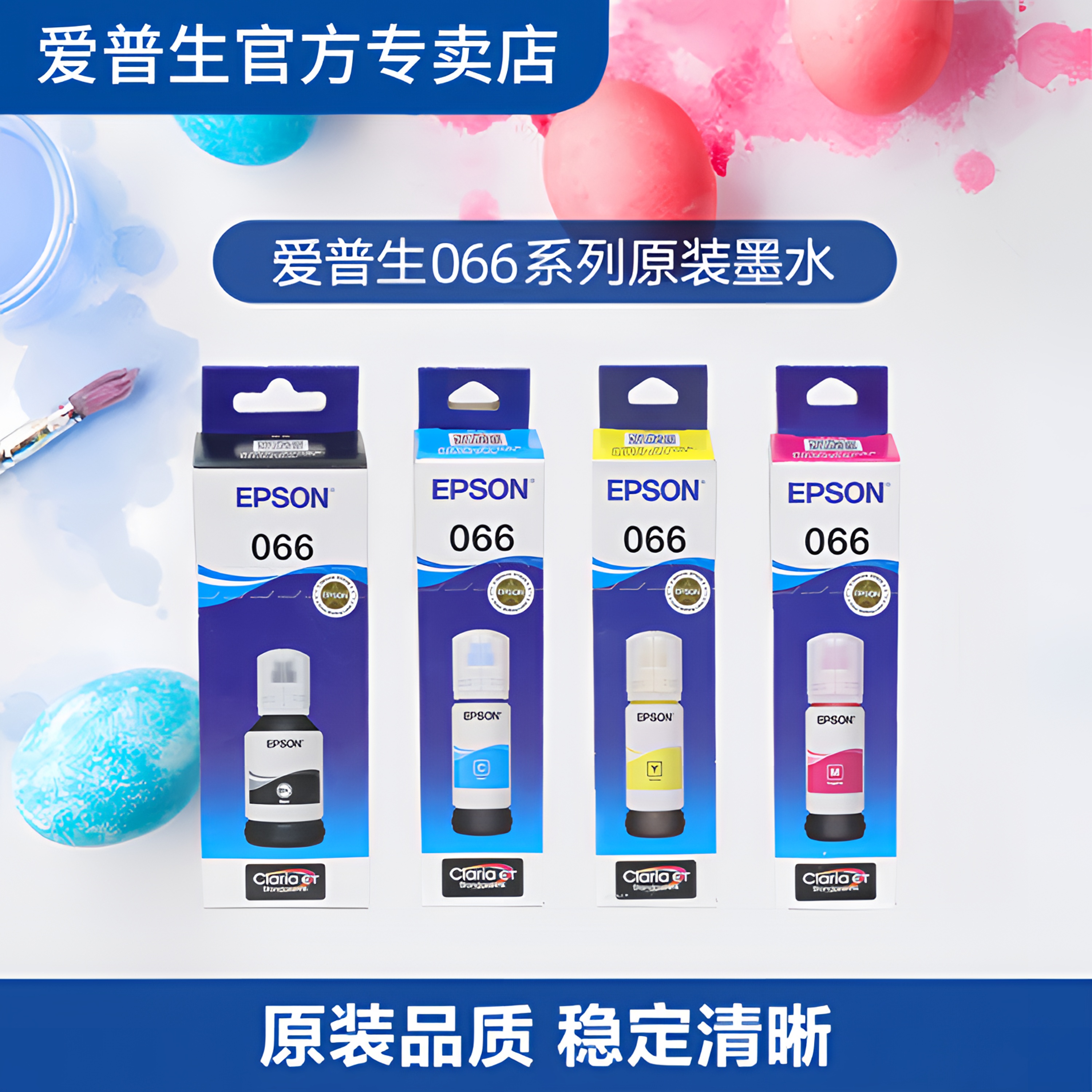 Epson/爱普生066原装墨水4色套装L4366/L4368/L6376/L6378/L6398
