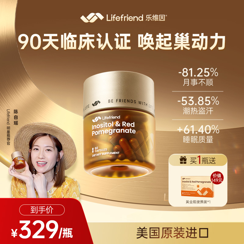 lifefriend乐维因 护巢黄金瓶肌醇麦角硫因调理月经内分泌PQQ TZ