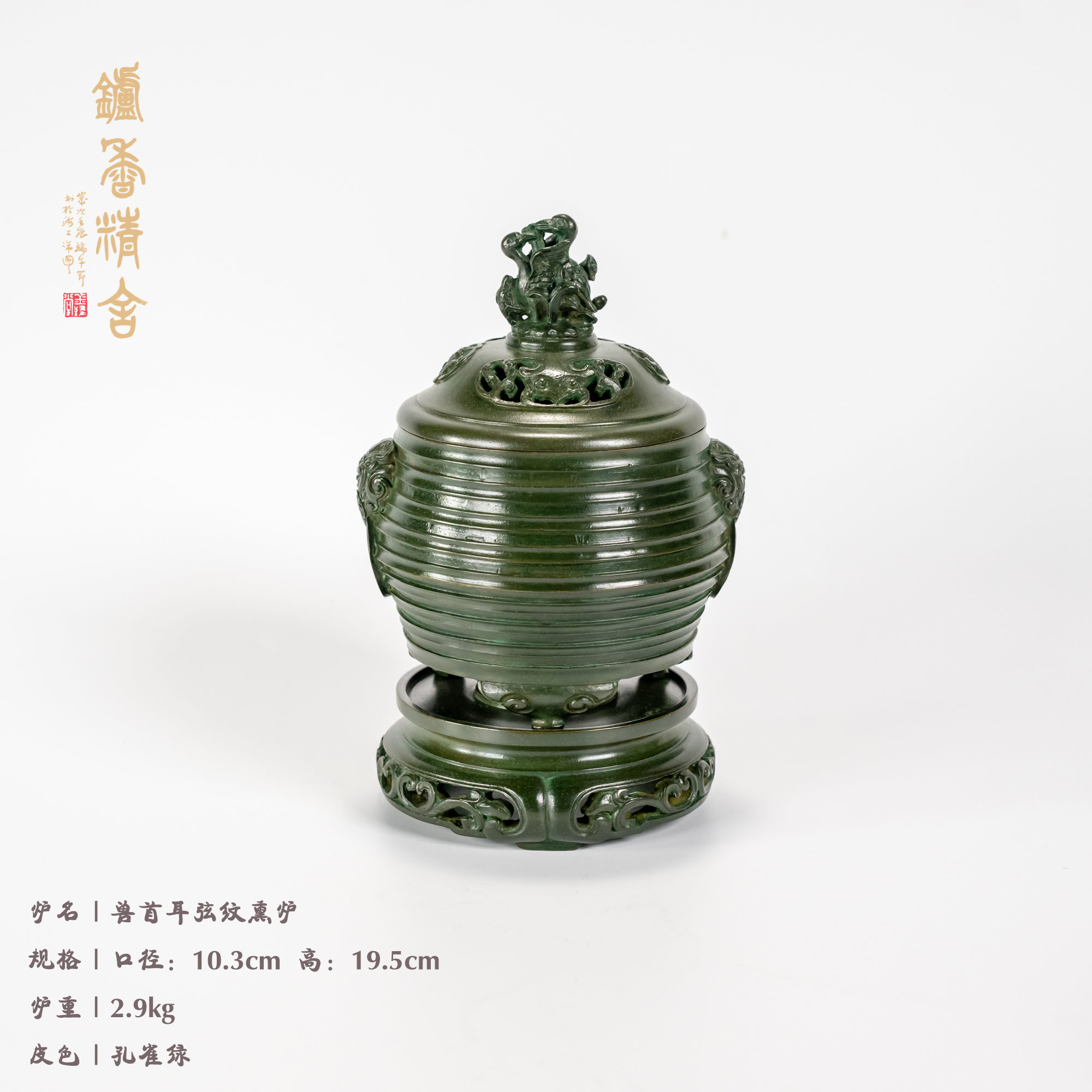 陈巧生制 仿古兽首耳弦纹熏炉仿古铜炉