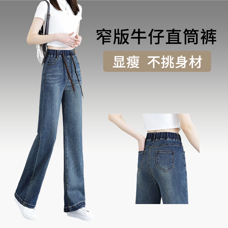 春夏款窄版牛仔裤直筒裤阔腿裤高腰显瘦女裤显瘦大码外穿休闲裤