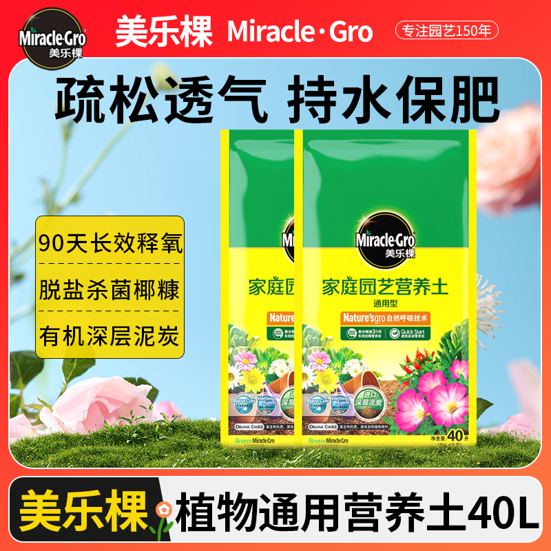 美乐棵40L营养土通用型花土种花家用盆栽养花种菜专用种植有机