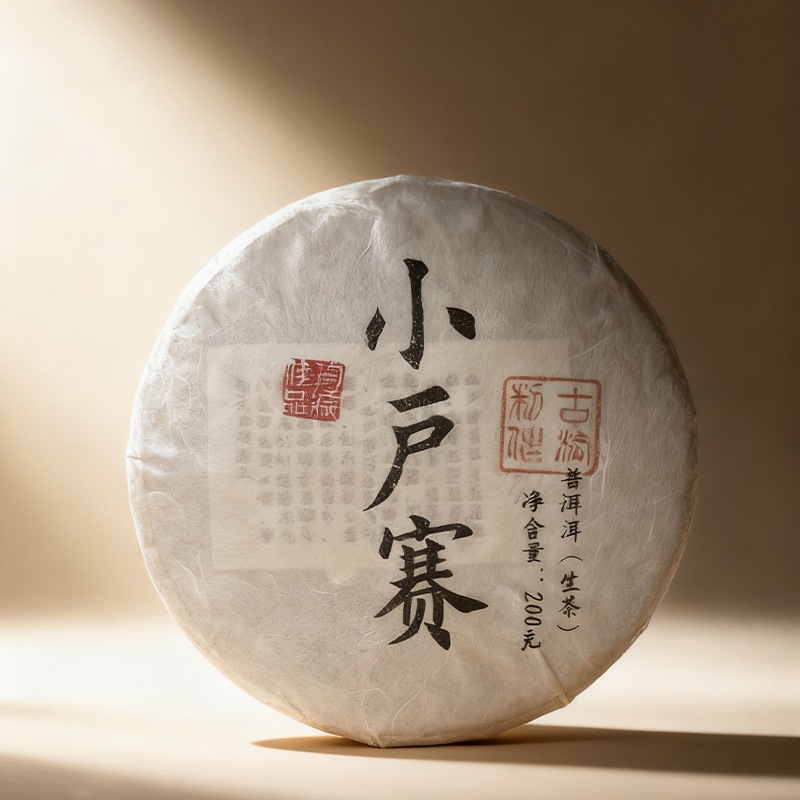 春禧的茶 2025年明前小户赛红土地赛冰岛普洱茶饼茶