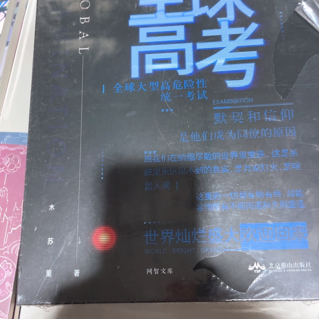 全球高考新书全套福利