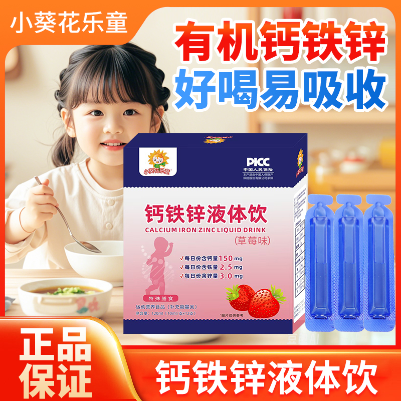 【钙铁锌三重营养】小蓝条草莓口味婴幼儿宝宝儿童钙铁锌营养口服液