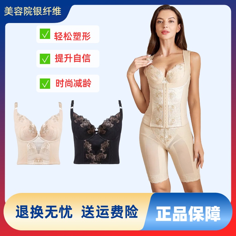 银纤维美容院【长文胸】正品束身美体身材管理器塑型磨具女士内衣