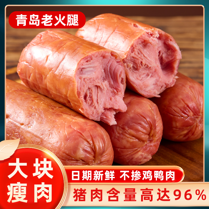 青岛老火腿传统工艺果木熏烤大块肉老味道300克*2根开袋即食