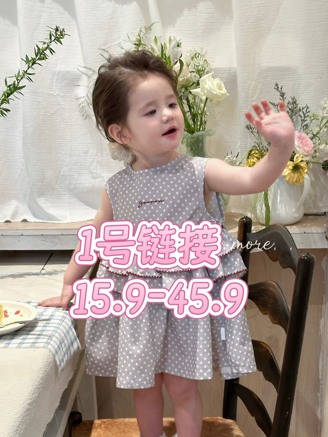 1号链接清货童装！这里拍，备注编码或者昵称