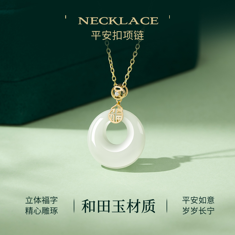 Jay和田玉平安扣吊坠项链送妈妈生日礼物国风平安扣项链礼盒气质
