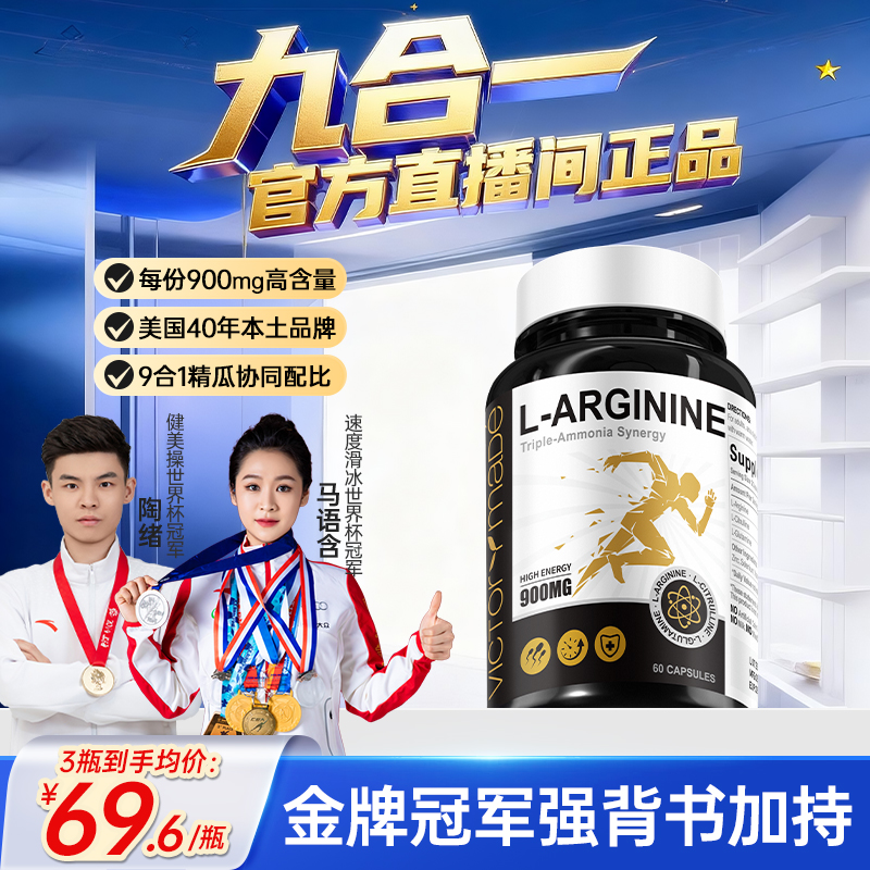 【年终盛典】维萃美九合一精安酸瓜氨酸谷氨酰胺胶囊