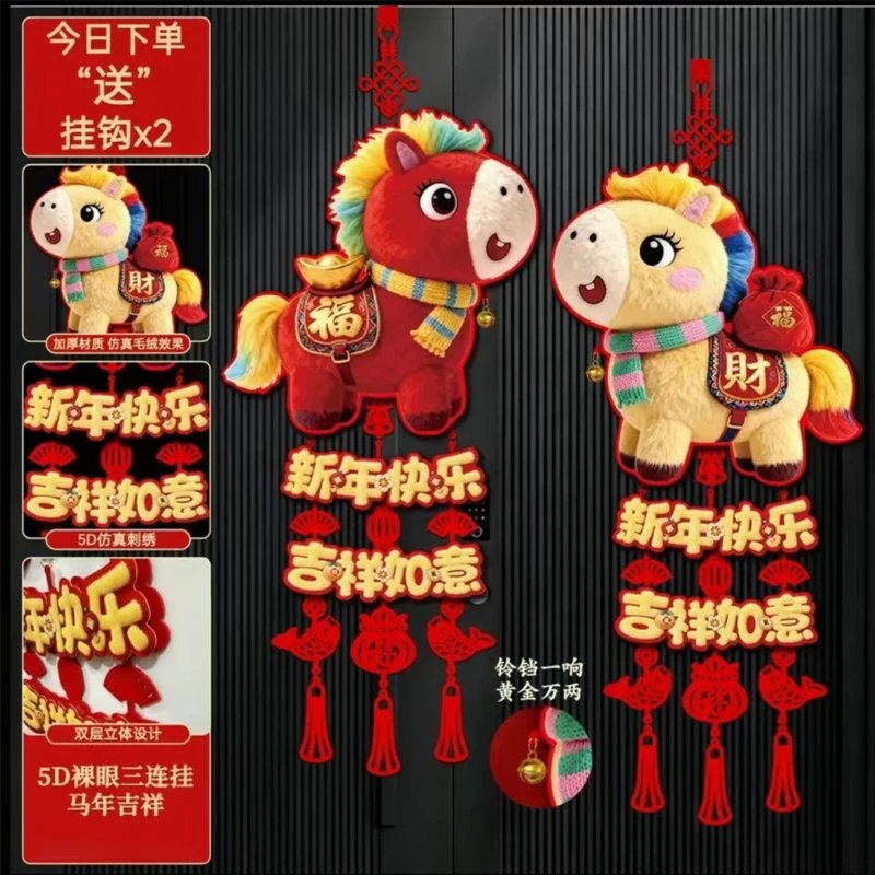 2026新款福字挂件马年5D仿刺绣毛绒春节大门背景墙新年装饰布置品