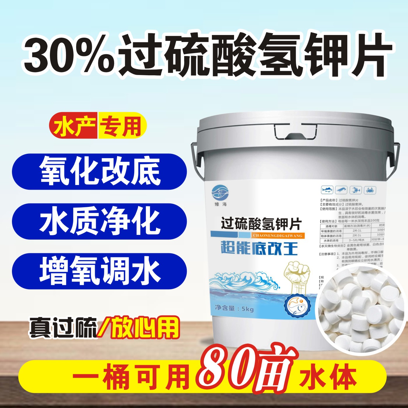 【豫海水产】过硫酸氢钾改底片含量30%增氧水产养殖氨氮净化水质