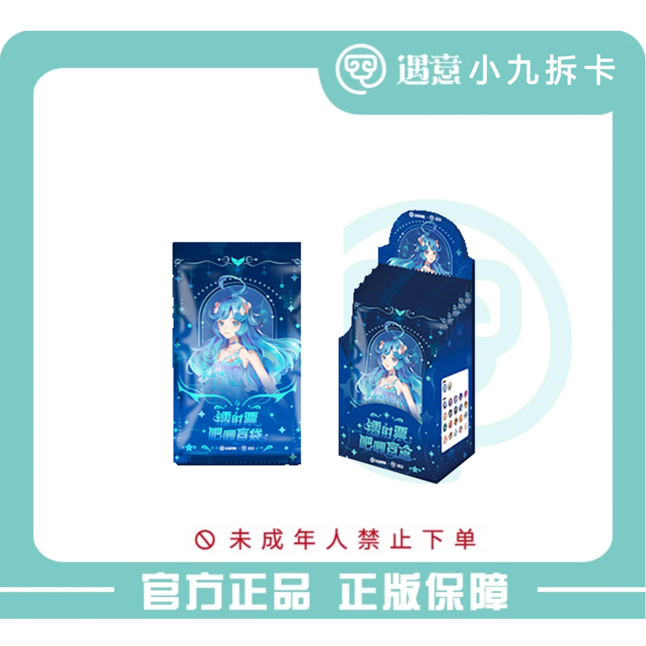 【小九】官方正版 王者荣耀X遇意 镭射票吧唧盲袋第二弹 代拆