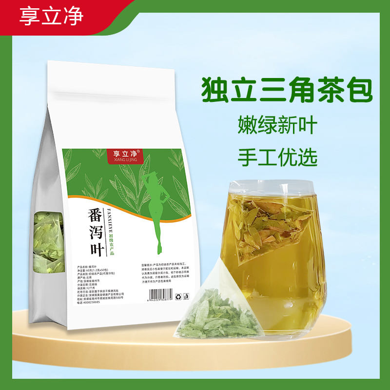 【新品升级】享立净番泻叶茶独立三角包正宗干货天然云南便携正品