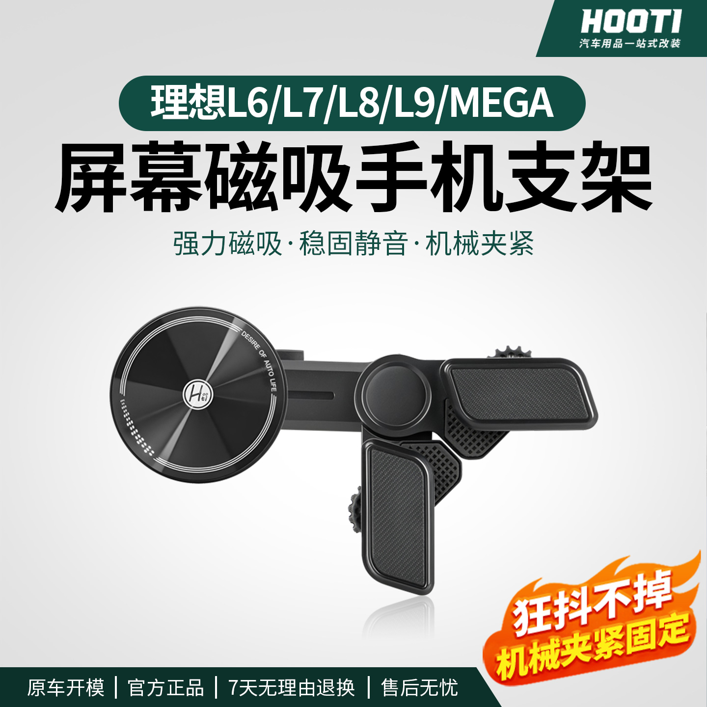 hooti理想i8i6L6L7L8L9mega车载手机支架汽车导航磁吸无线超快充