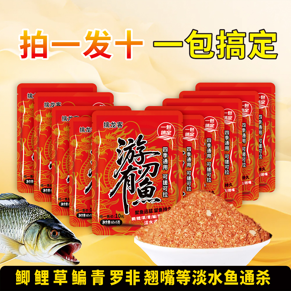 【拍一发十】游刃有鱼四季通用可搓可拉鲫鲤淡水鱼类垂钓鱼饵料