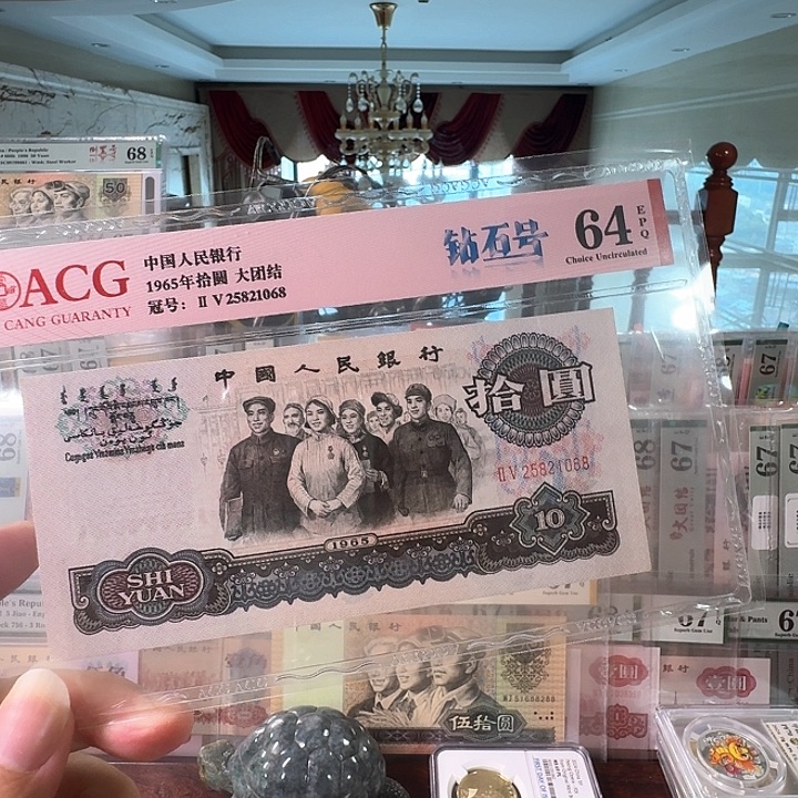 第三套人民币大团结无347尾8