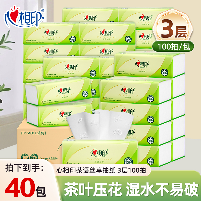 【新客】心相印茶语丝享抽纸100抽三层加厚面巾纸共40包餐巾纸整箱