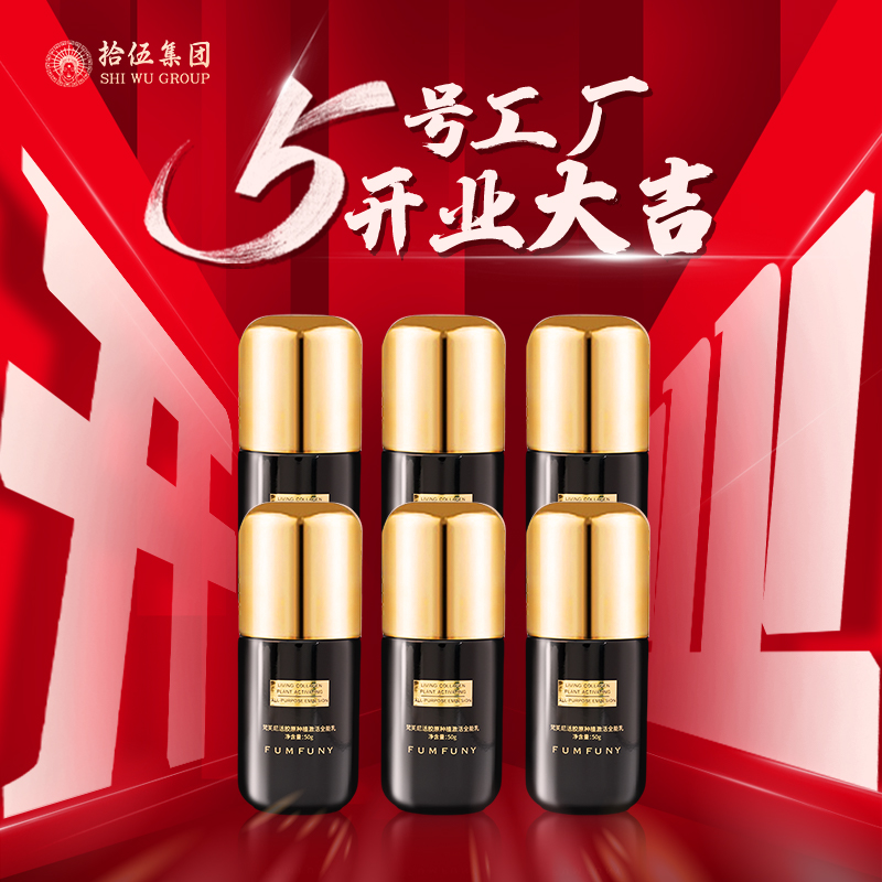 梵芙尼开业盛典 活胶原第五代激活全能乳