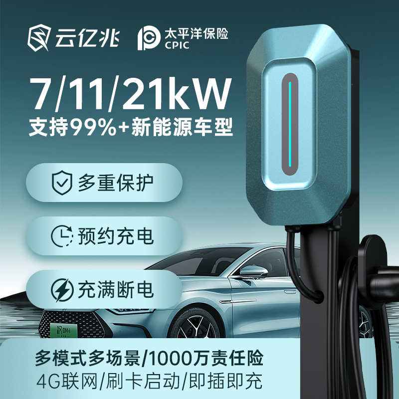 云亿兆7kw32a充电桩家用新能源220V适用特斯拉model3y比亚迪理想