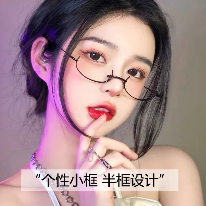 下半框眼镜框无边框女可爱装饰眼睛镜架御姐纯欲风无镜片镜框复古