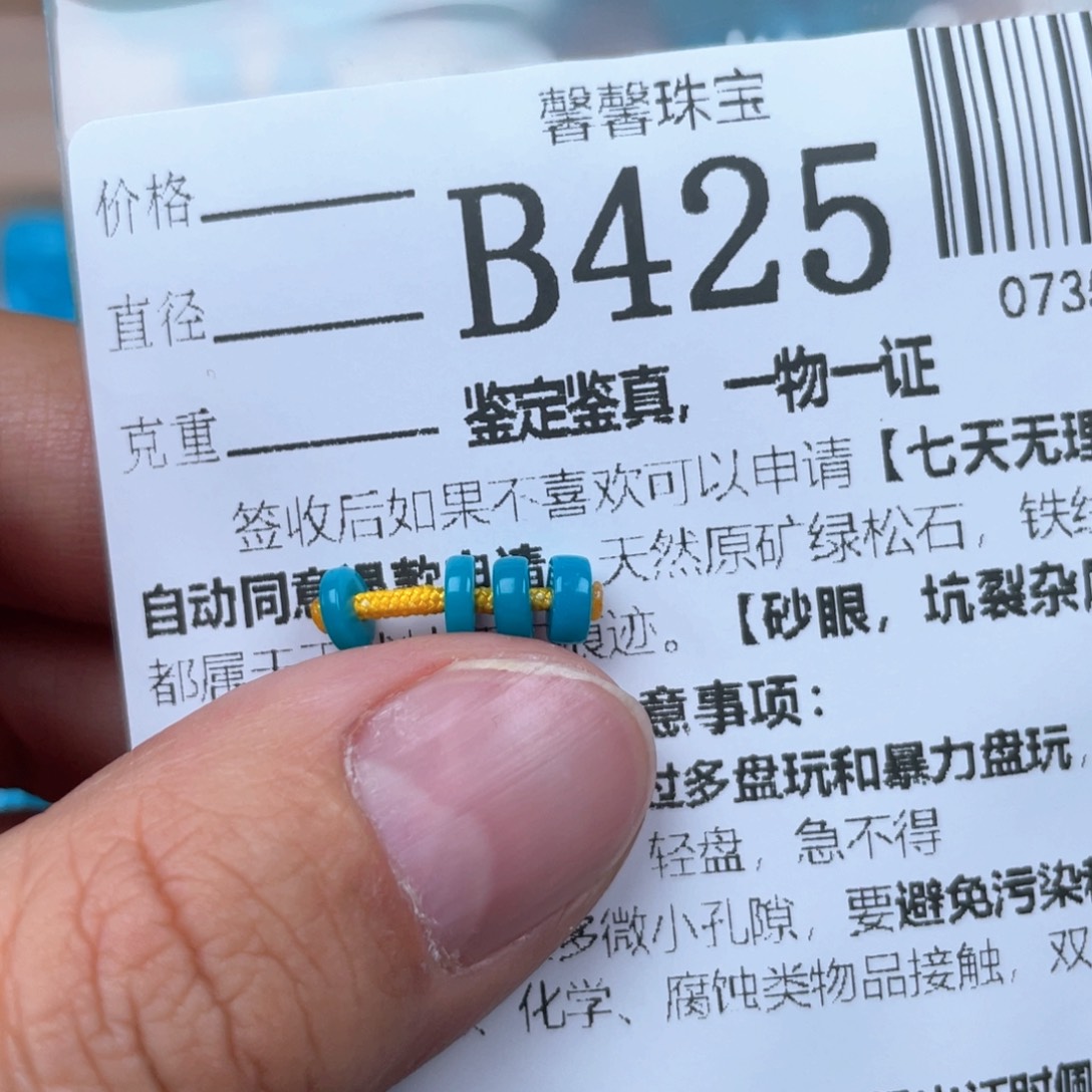 绿松石未镶嵌挂件5*2mm